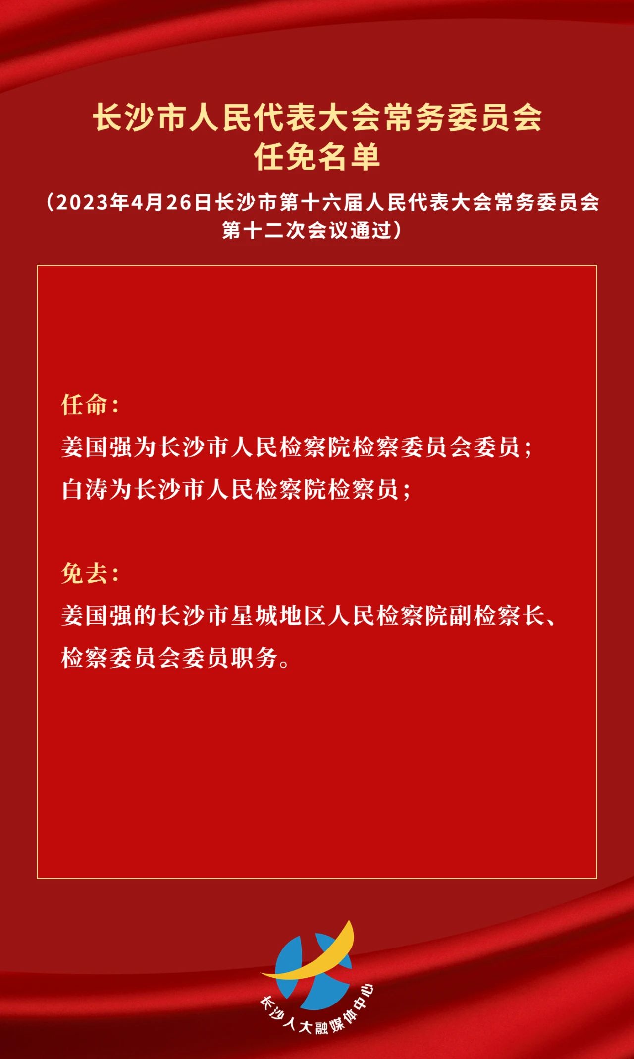 湖南省新任命的35名领导及官员开启新篇章